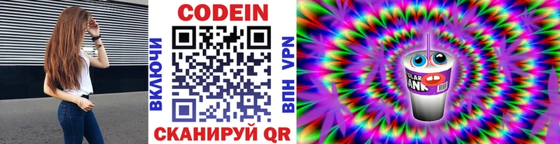 Codein напиток Lean (лин)  Белоусово 